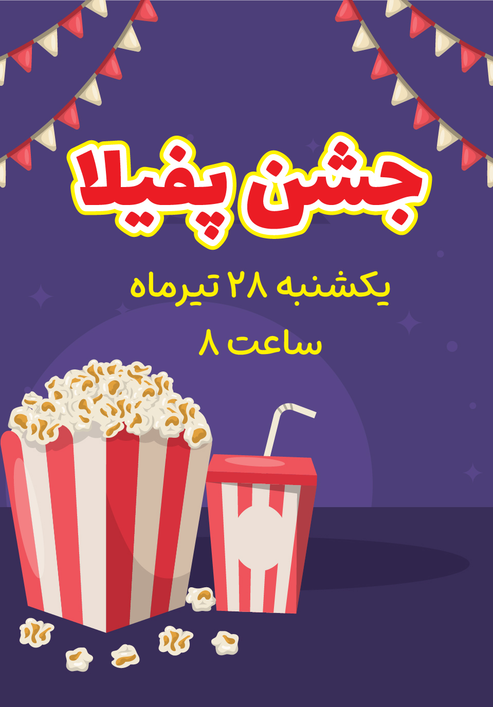 پفیلا