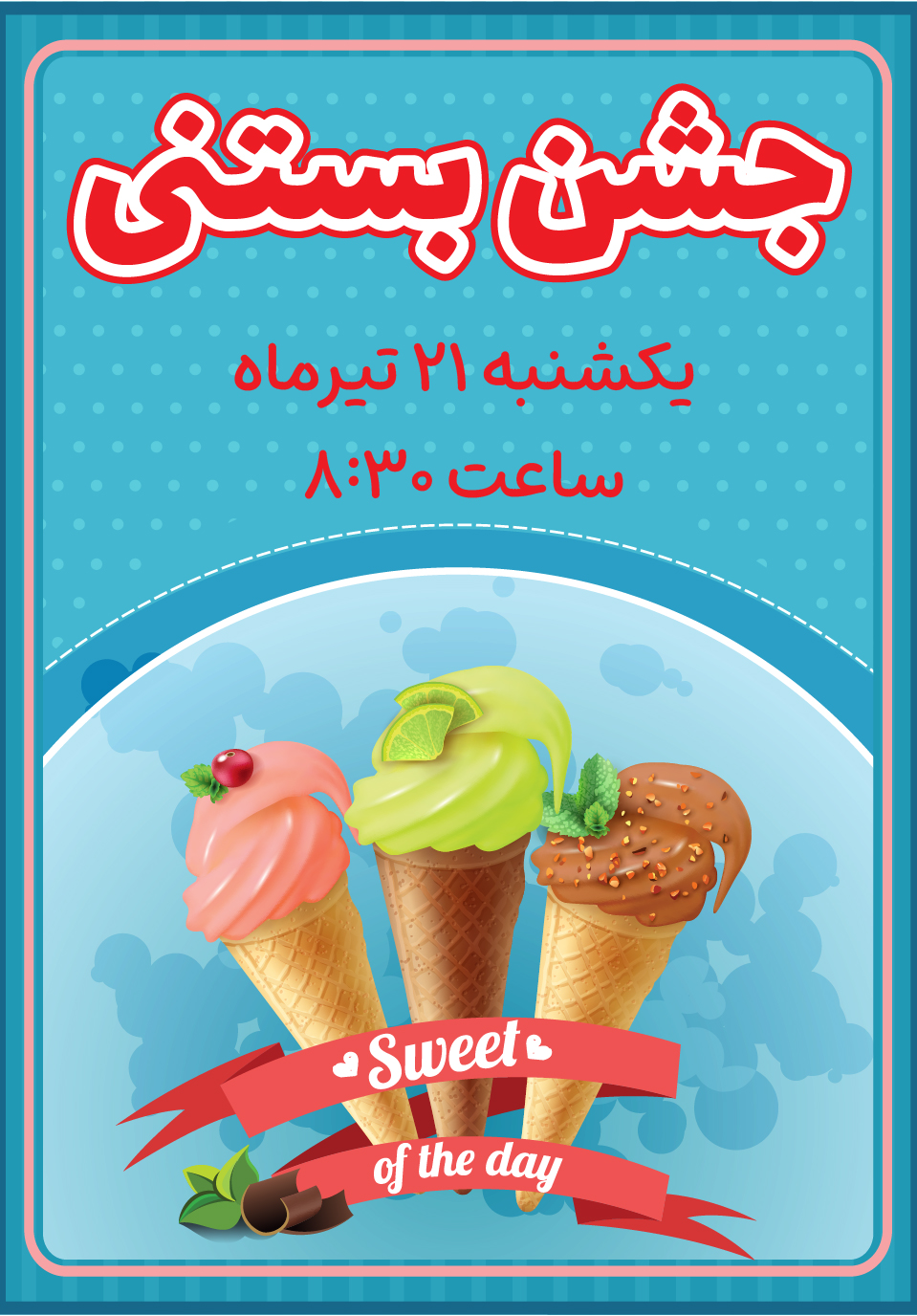 بستنی